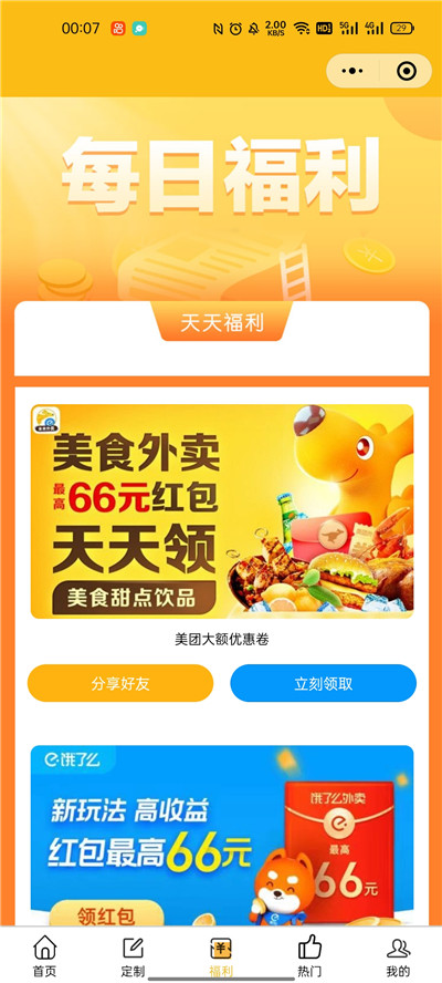 外卖优惠卷功能 外卖优惠卷功能