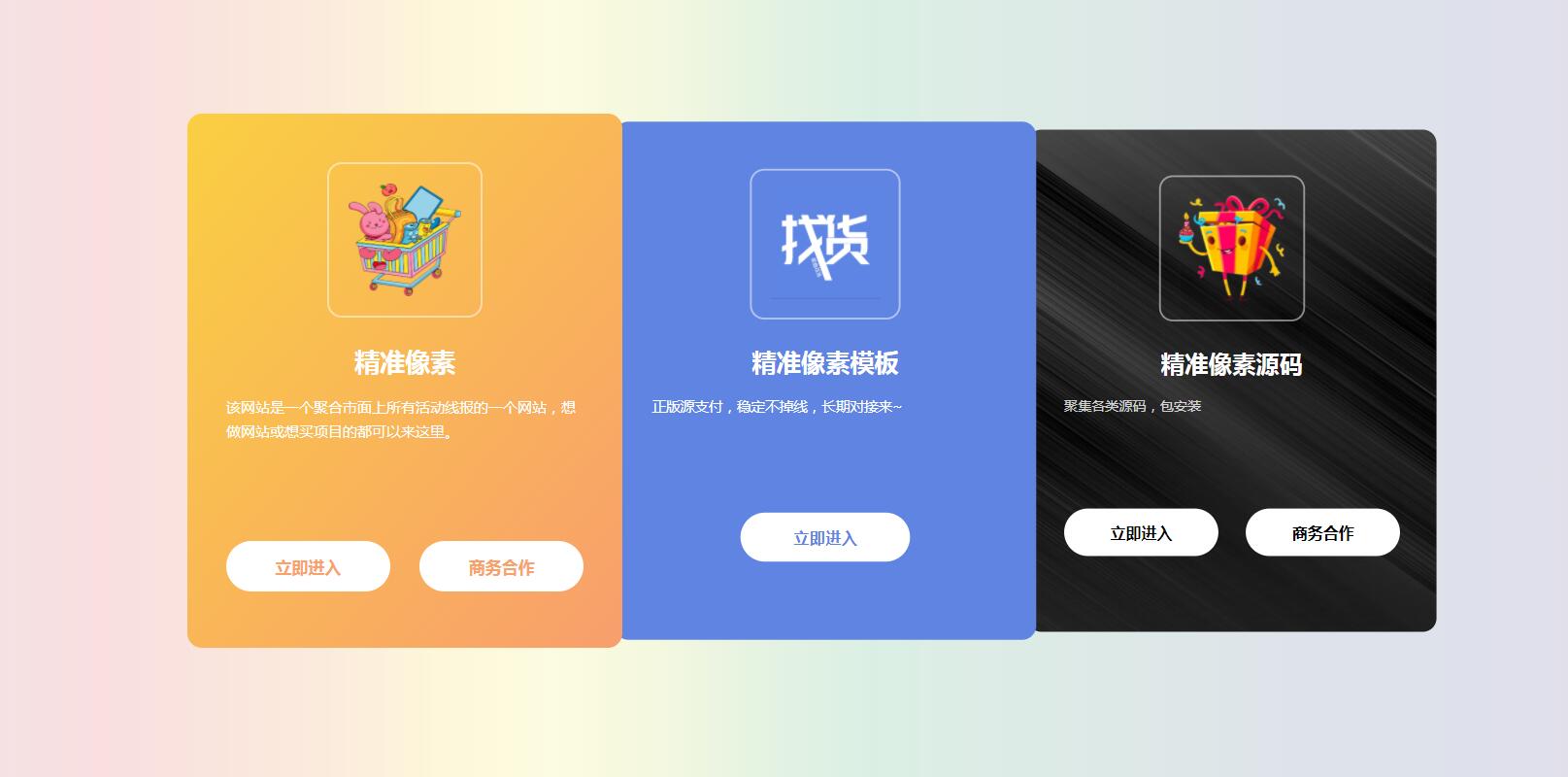 折叠卡片样式自适应发布页HTML模板 折叠卡片样式自适应发布页HTML模板