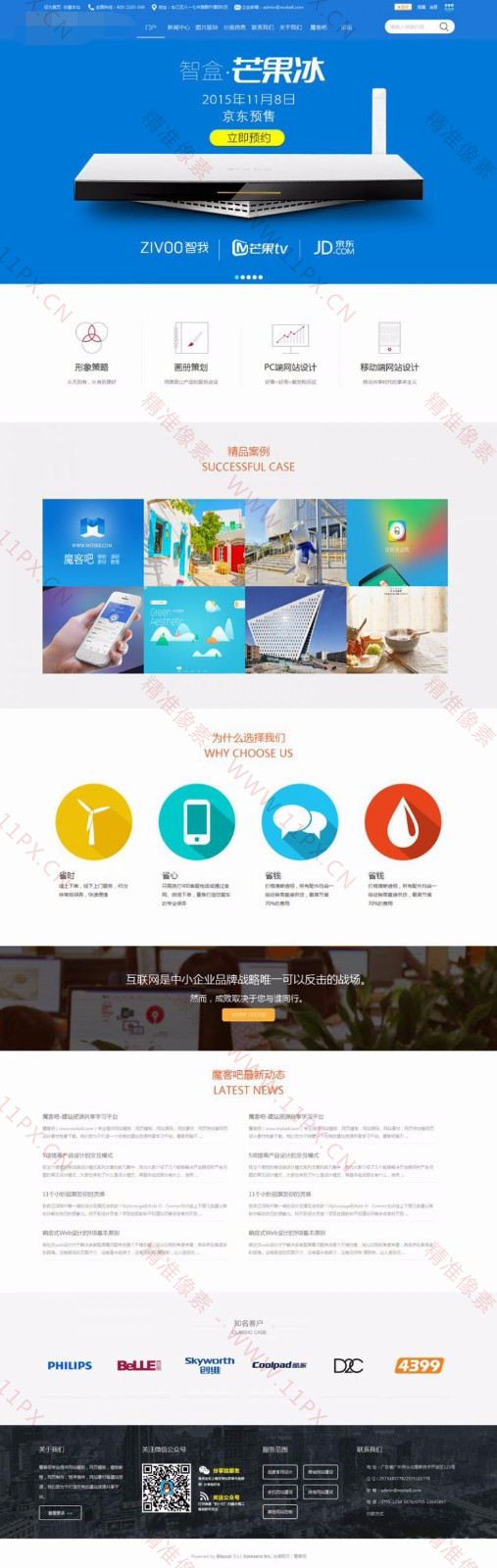 Discuz蓝色科技企业网站模板 Discuz蓝色科技企业网站模板