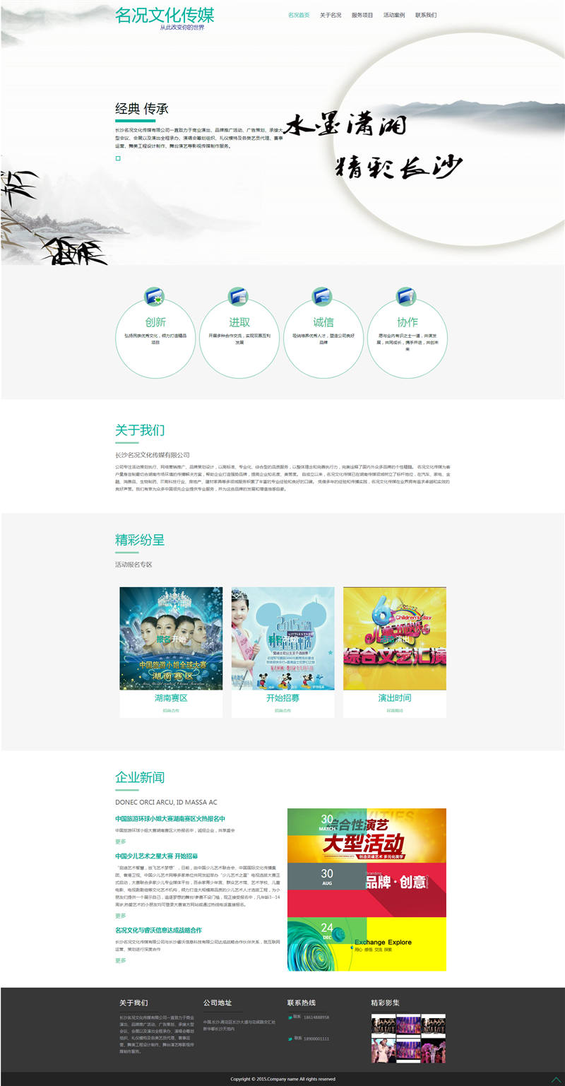 bootstrap中国风文化传媒html自适应企业模板 bootstrap中国风文化传媒html自适应企业模板