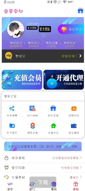 会员中心截图 会员中心截图