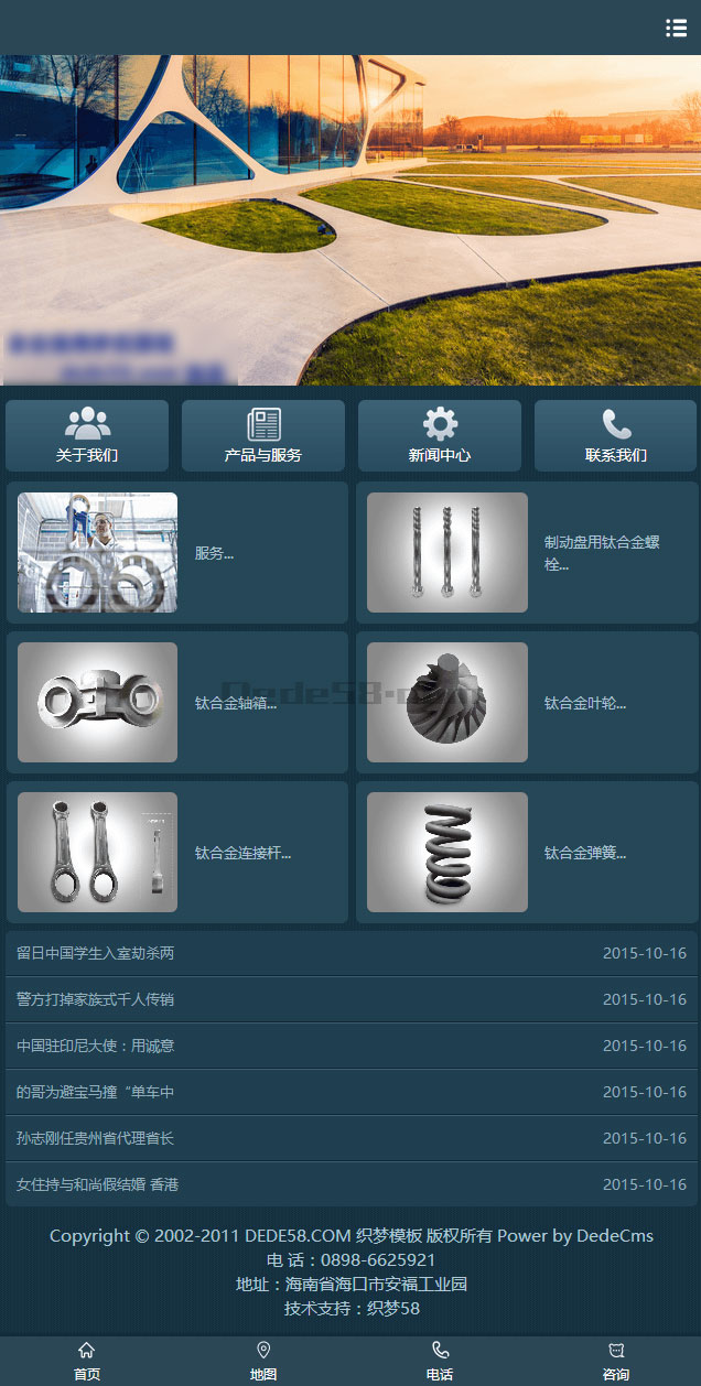 产品展示通用织梦手机模板 产品展示通用织梦手机模板