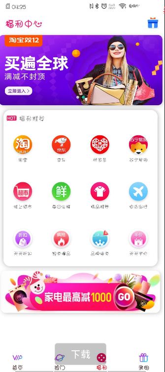 福利中心截图 福利中心截图