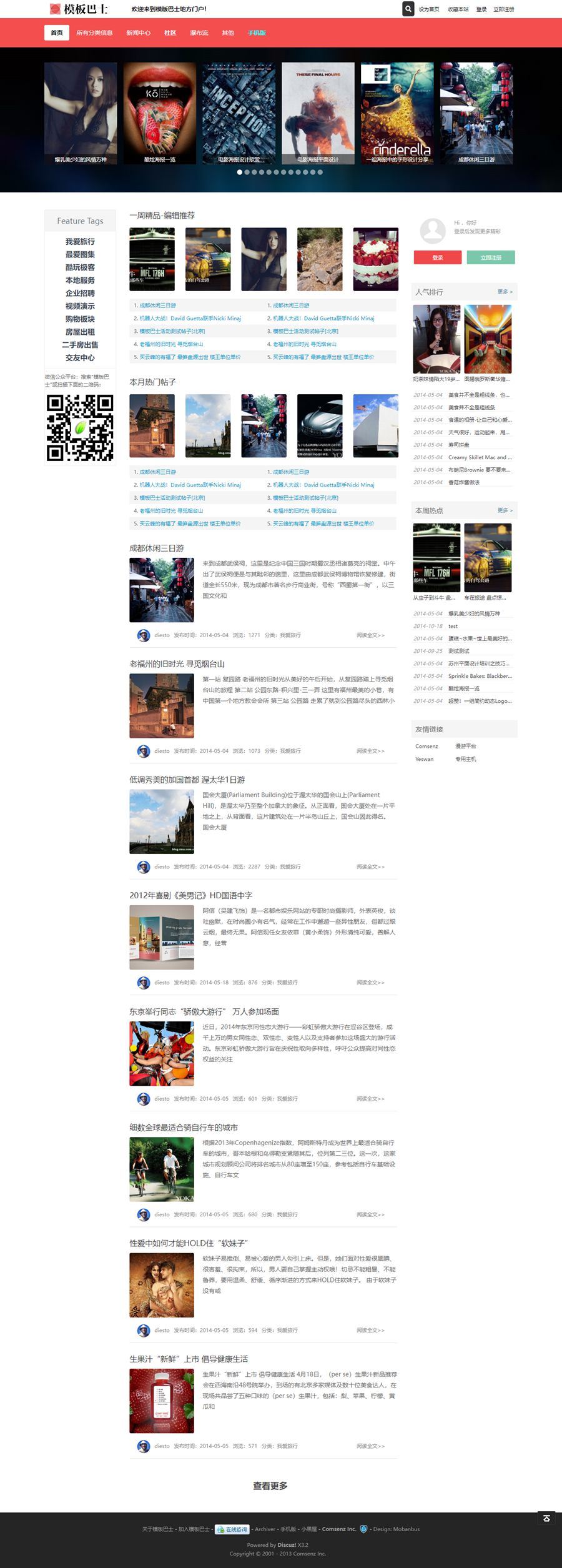 Discuz仿今日头条新闻资讯商业模板 Discuz仿今日头条新闻资讯商业模板