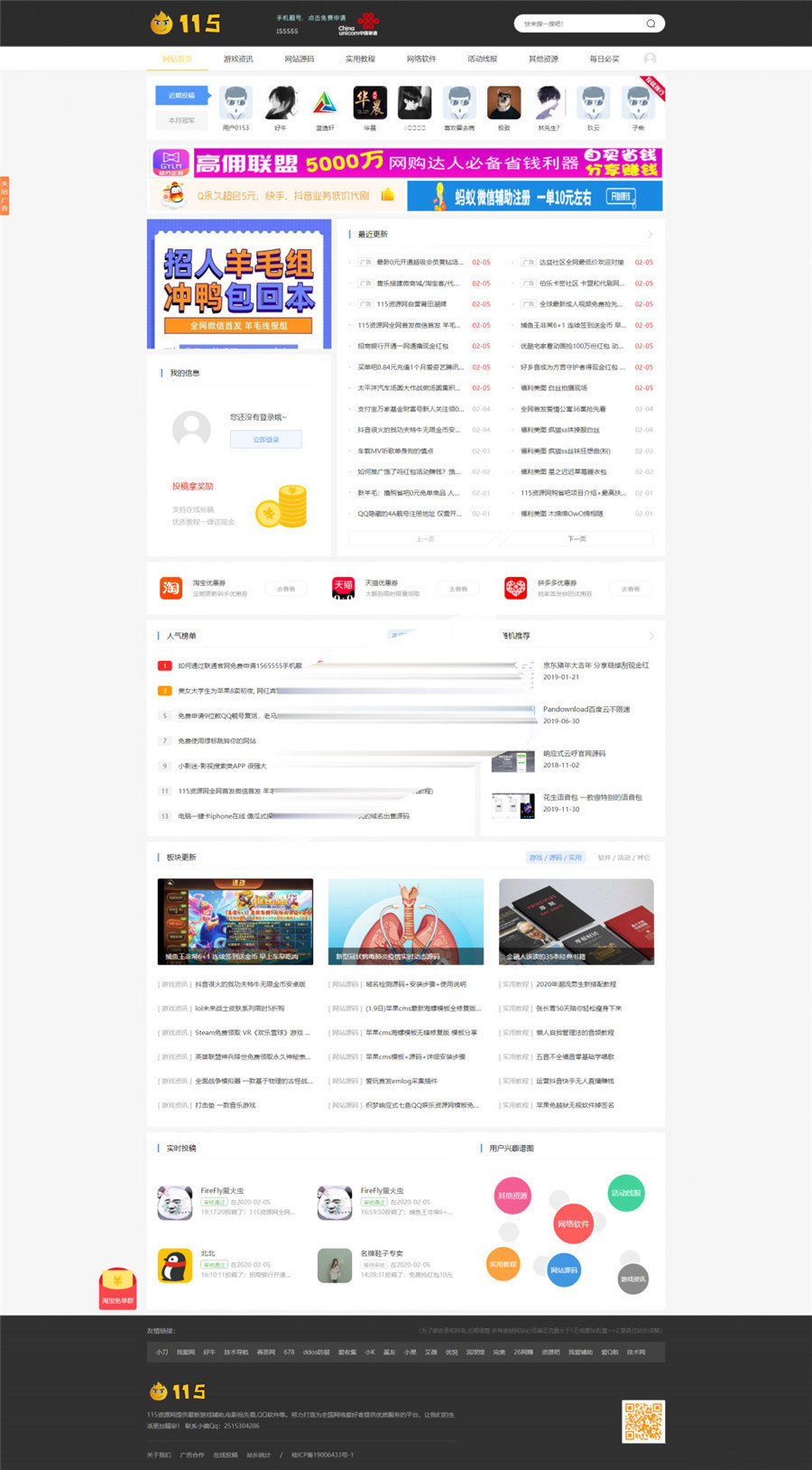 emlog仿115娱乐资源网站模板 emlog仿115娱乐资源网站模板