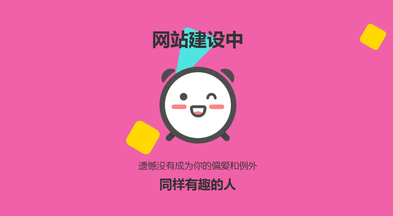 网站建设中彩色自适应HTML模板 网站建设中彩色自适应HTML模板