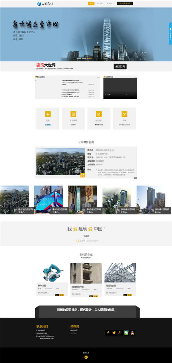 大地东红建筑公司响应式网页模板 大地东红建筑公司响应式网页模板
