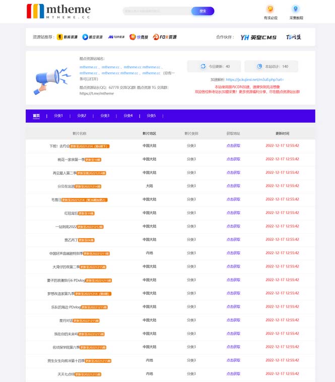 苹果cmsV10仿T5资源站模板免费分享 苹果cmsV10仿T5资源站模板免费分享