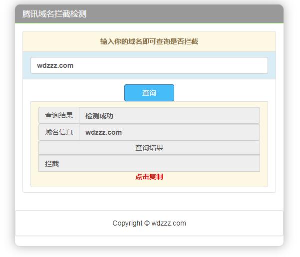 QQ域名拦截检测HTML源码 QQ域名拦截检测HTML源码