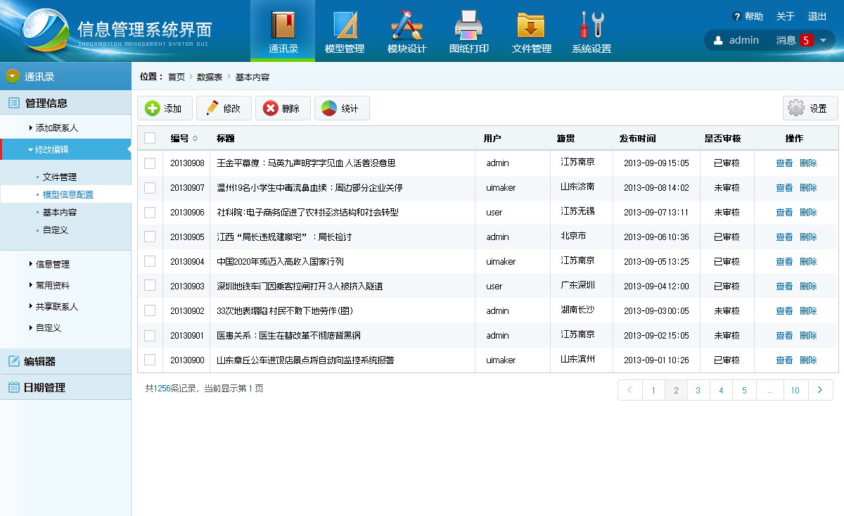 uimaker双色版后台管理系统模板 uimaker双色版后台管理系统模板