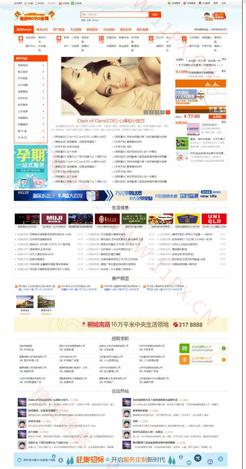 discuzX3地方门户网站模板 discuzX3地方门户网站模板