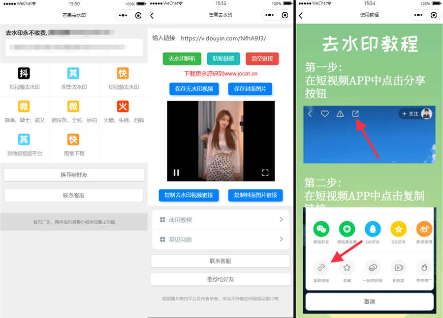 多平台短视频芒果去水印小程序源码下载 多平台短视频芒果去水印小程序源码下载