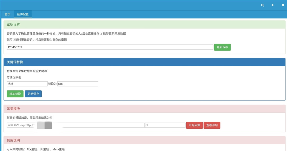 EMLOG特定模板采集插件 EMLOG特定模板采集插件