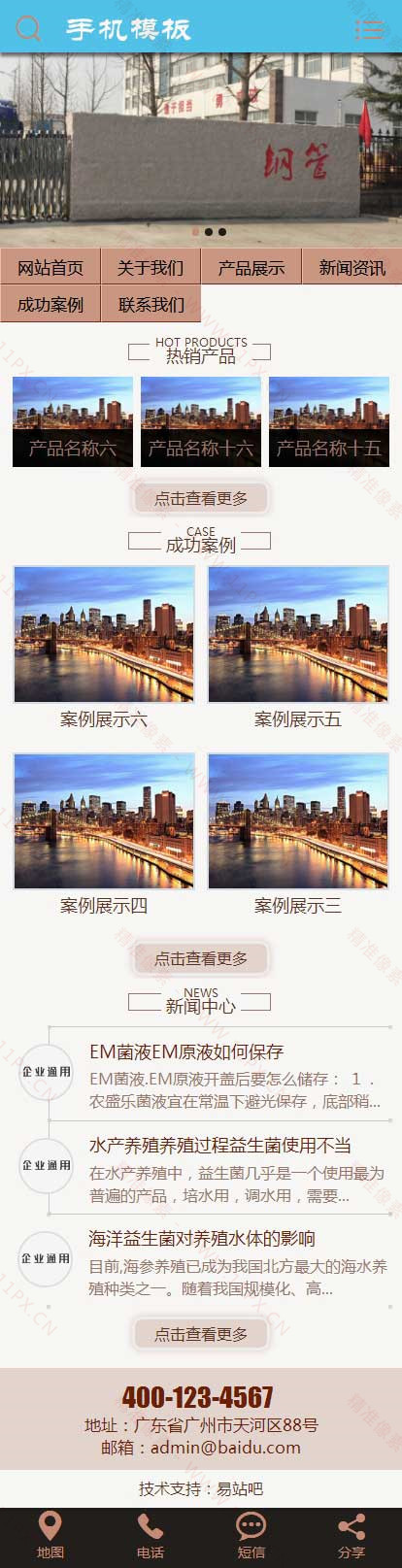 手机端首页