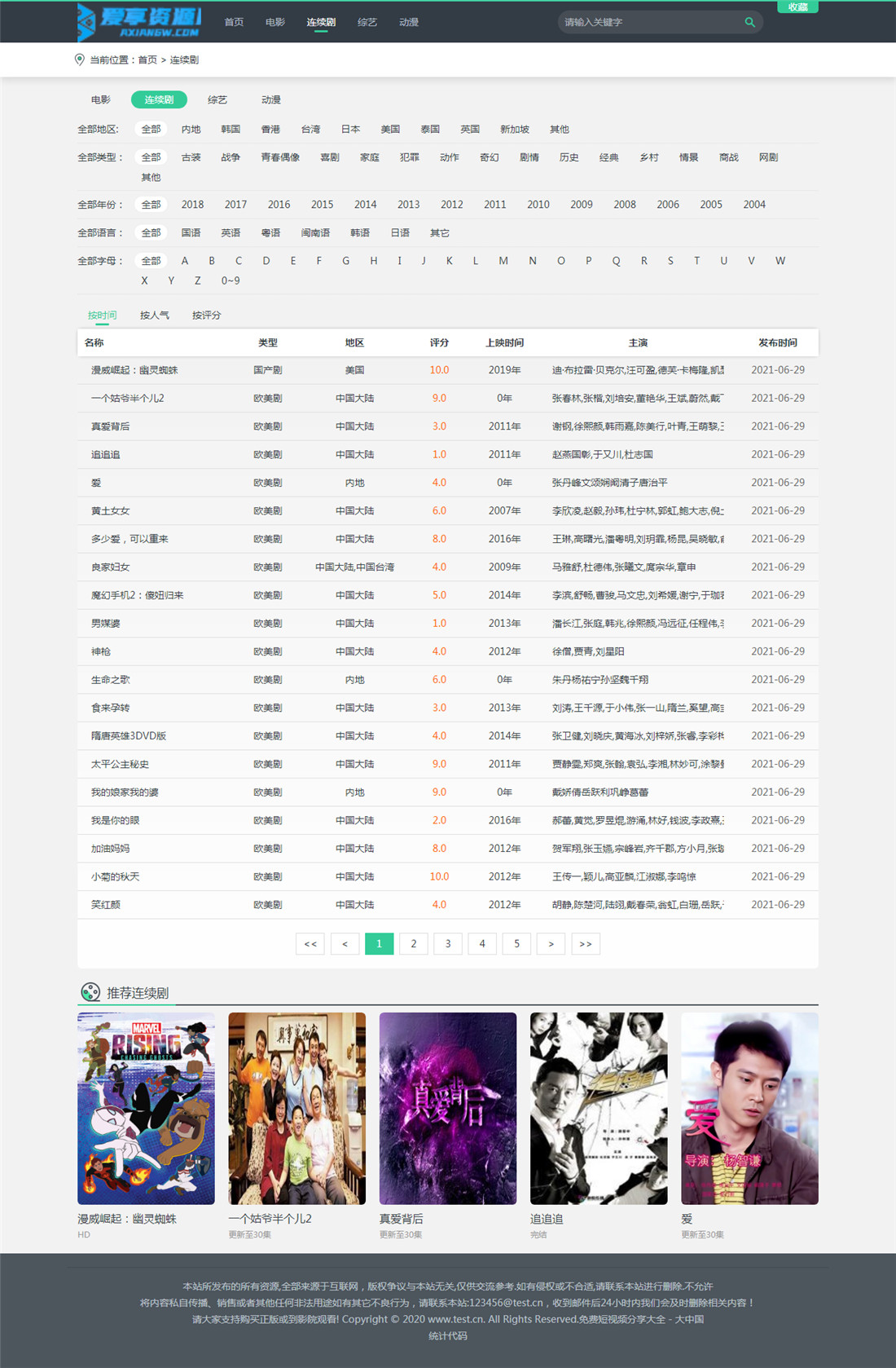 栏目页截图 栏目页截图