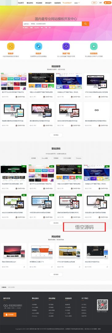 织梦dedecms站长源码模板素材下载网站模板 织梦dedecms站长源码模板素材下载网站模板