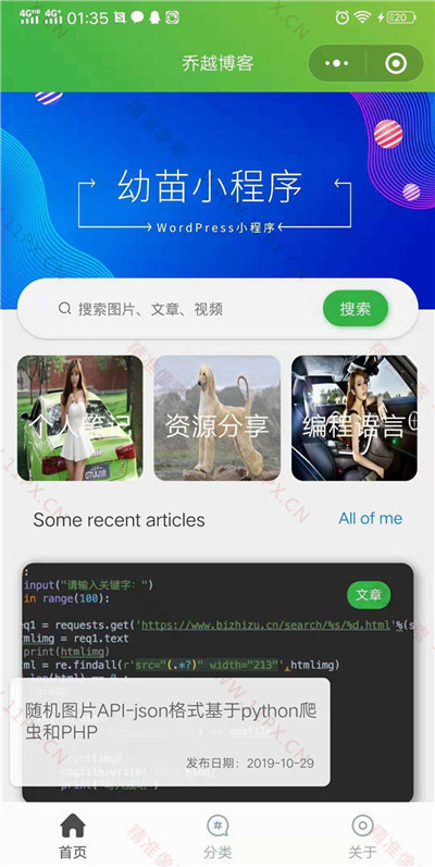 WordPress内核幼苗小程序 WordPress内核幼苗小程序