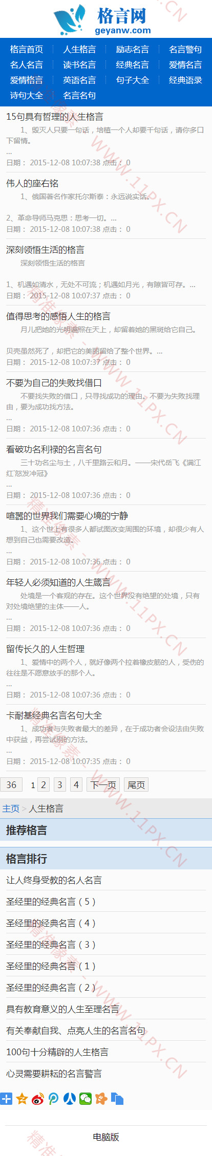 手机端列表 手机端列表