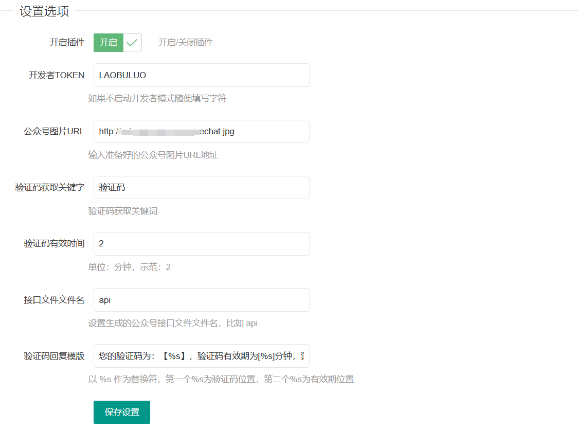 关注公众号才显示内容的WordPress引流插件 关注公众号才显示内容的WordPress引流插件