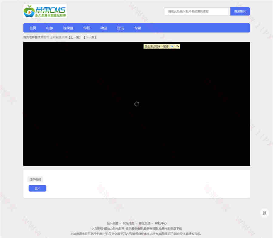 播放页截图