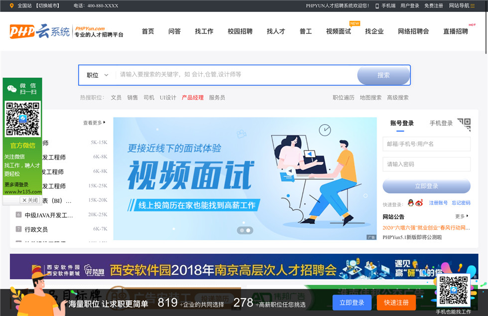 PHPYUN云人才招聘网站源码v5.1Beta PHPYUN云人才招聘网站源码v5.1Beta