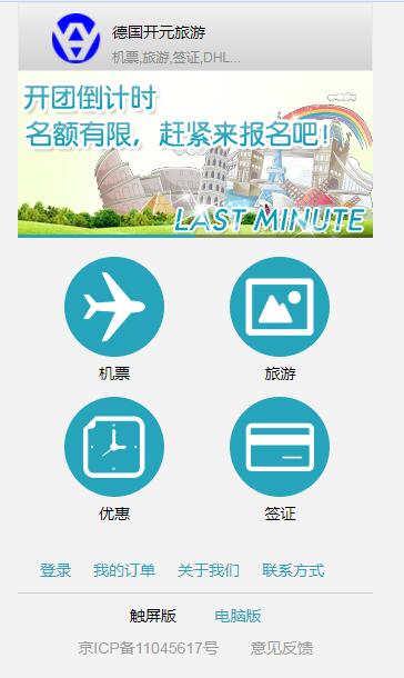 仿某某旅游公司手机模板触屏版 仿某某旅游公司手机模板触屏版