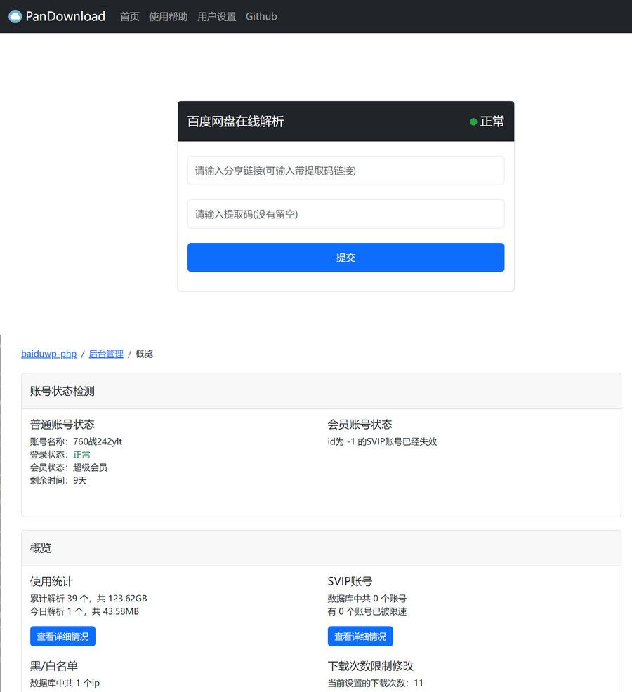 baiduwp-php百度网盘在线解析网站源码V3.0.2 baiduwp-php百度网盘在线解析网站源码V3.0.2