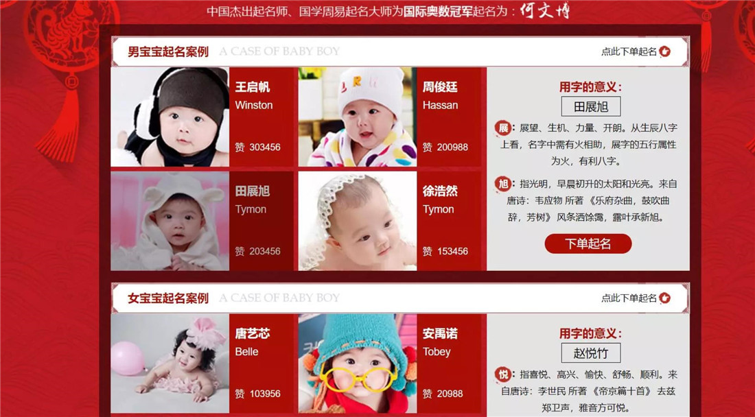 ThinkPHP周易算命宝宝起名网站源码 ThinkPHP周易算命宝宝起名网站源码