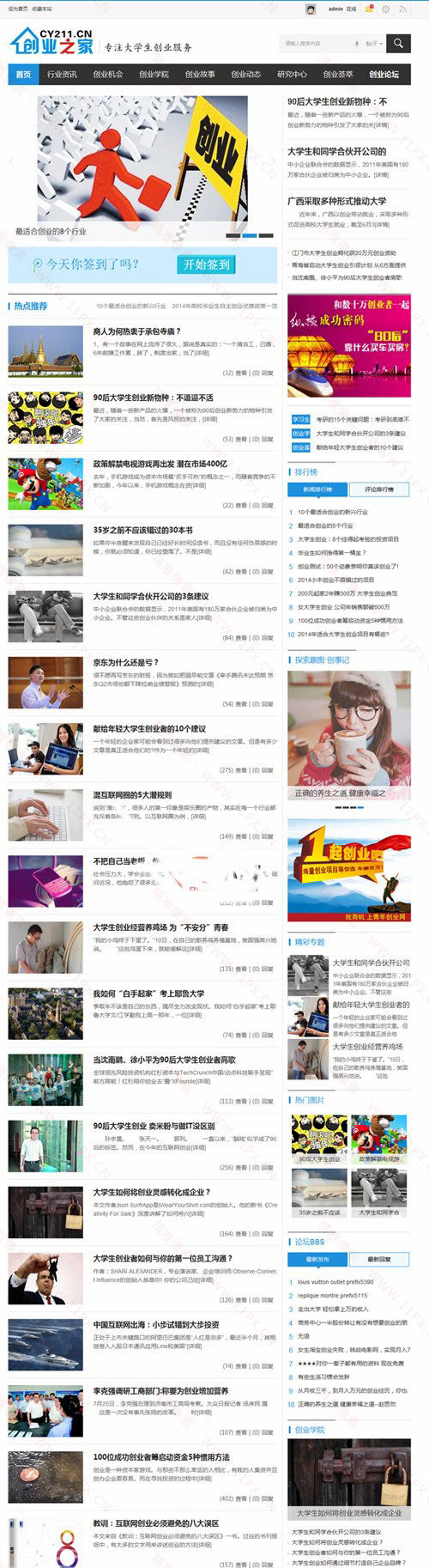 Discuz!X3.2经典自媒体博客模版 Discuz!X3.2经典自媒体博客模版