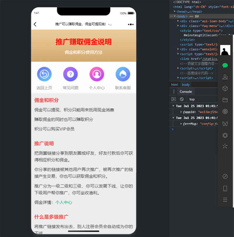推广功能截图 推广功能截图