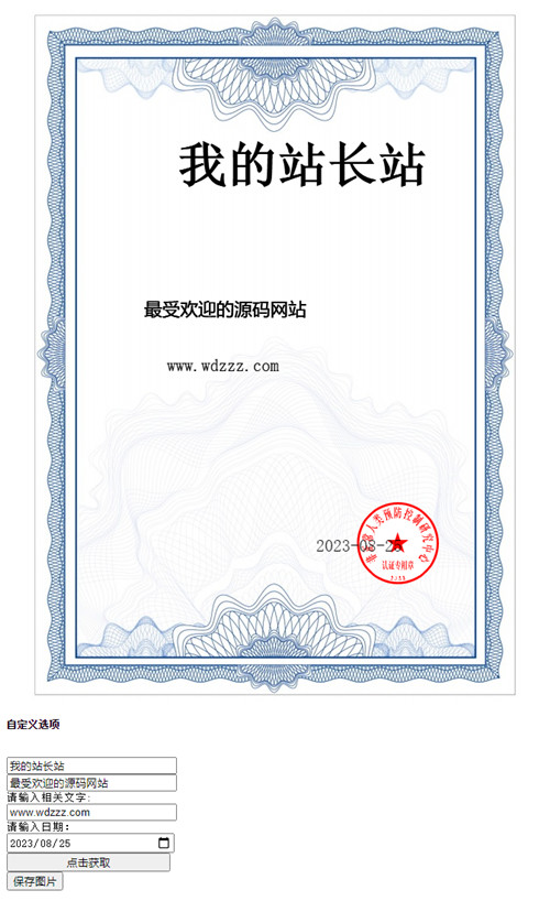 E-Cert在线HTML5+Canvas电子证书生成器源码 E-Cert在线HTML5+Canvas电子证书生成器源码