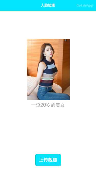 照片识别年龄微信小程序源码 照片识别年龄微信小程序源码