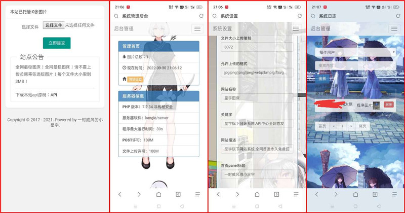 PHP星宇图床源码V2.0 PHP星宇图床源码V2.0