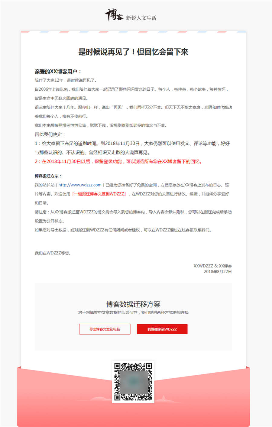 网易博客迁移公告网页模板 网易博客迁移公告网页模板