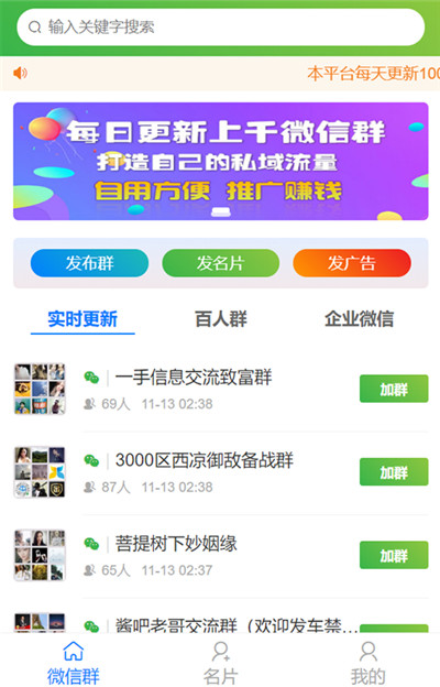 微信群分享扫码进群引流源码 微信群分享扫码进群引流源码