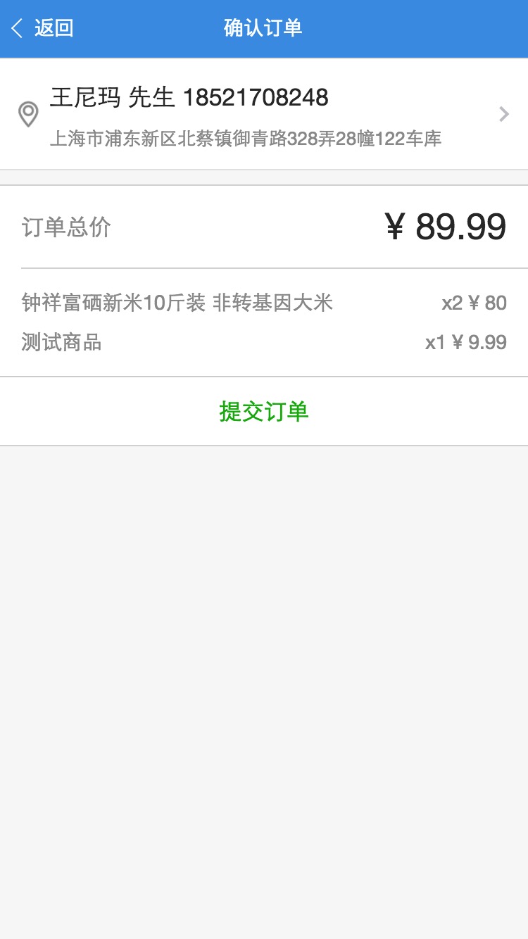 确认订单 确认订单