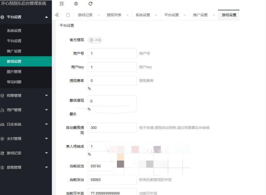 后台截图 后台截图