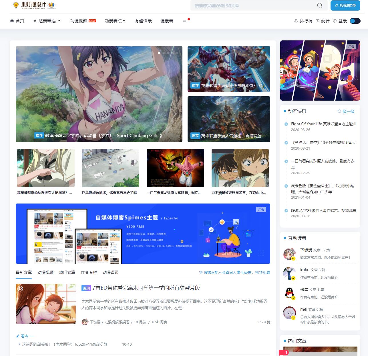 Spimes4.6自媒体博客typecho主题模板 Spimes4.6自媒体博客typecho主题模板