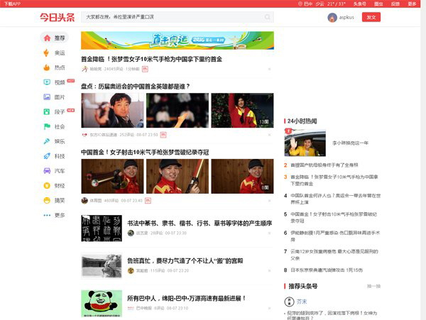 织梦CMS仿今日头条新闻资讯模板 织梦CMS仿今日头条新闻资讯模板