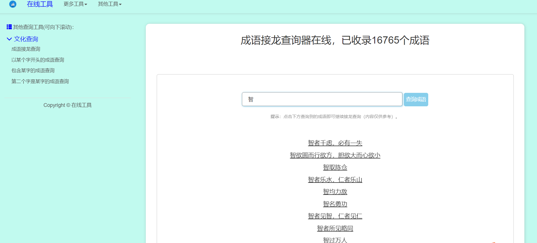 在线成语查询网站HTML源码 在线成语查询网站HTML源码