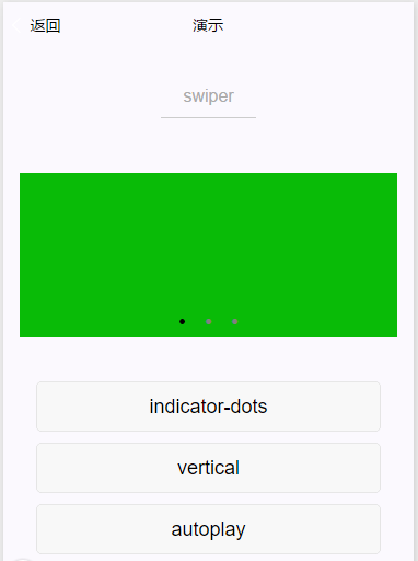 Swiper轮播图小程序模板 Swiper轮播图小程序模板