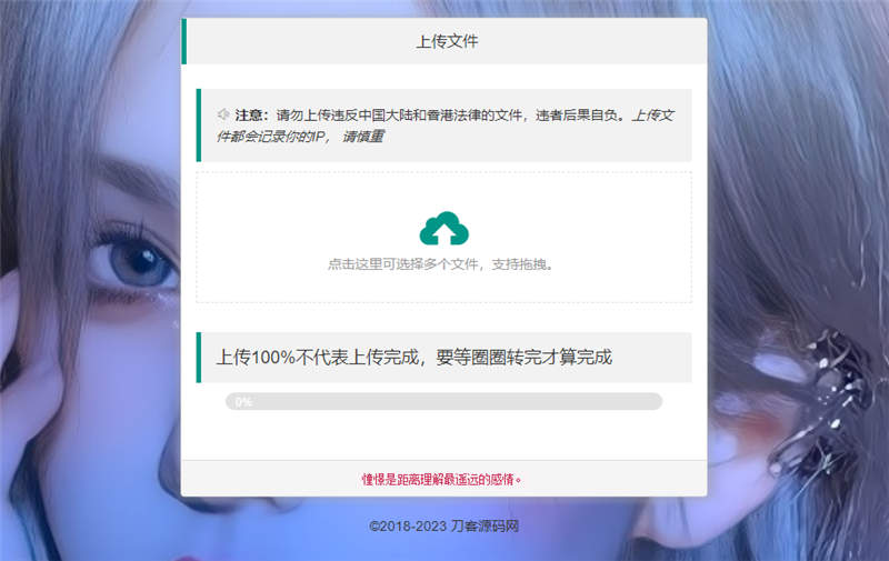 临时文件上传分享网盘系统源码 临时文件上传分享网盘系统源码