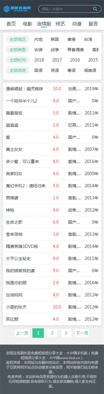 手机端栏目页 手机端栏目页