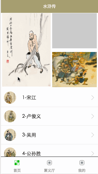 水浒传风云榜人物介绍小程序源码 水浒传风云榜人物介绍小程序源码