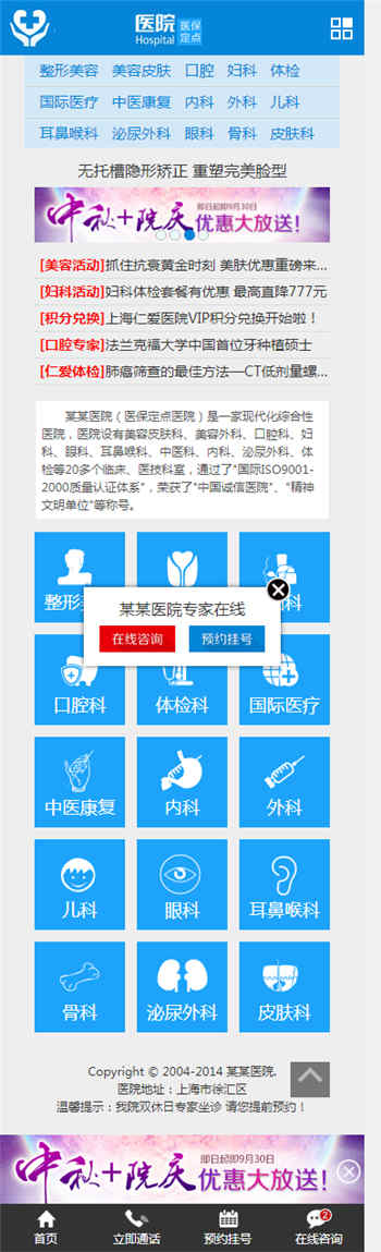 某某医院手机触屏版网站模板 某某医院手机触屏版网站模板
