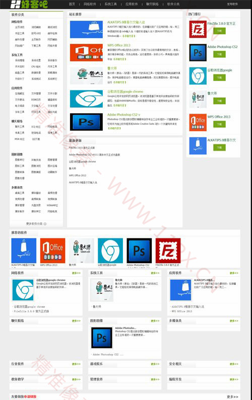 phpcms好客吧软件下载站模板 phpcms好客吧软件下载站模板