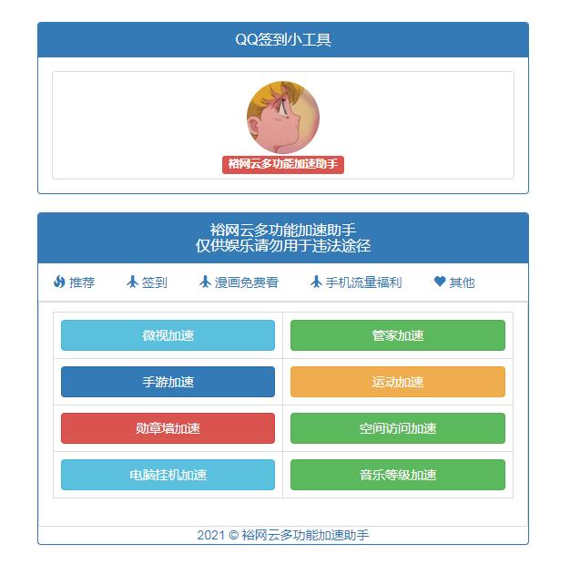 QQ多平台在线加速网页模板源码 QQ多平台在线加速网页模板源码