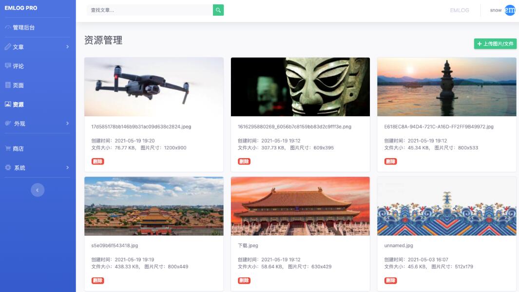 最新Emlog Pro管理系统源码破解版下载 最新Emlog Pro管理系统源码破解版下载