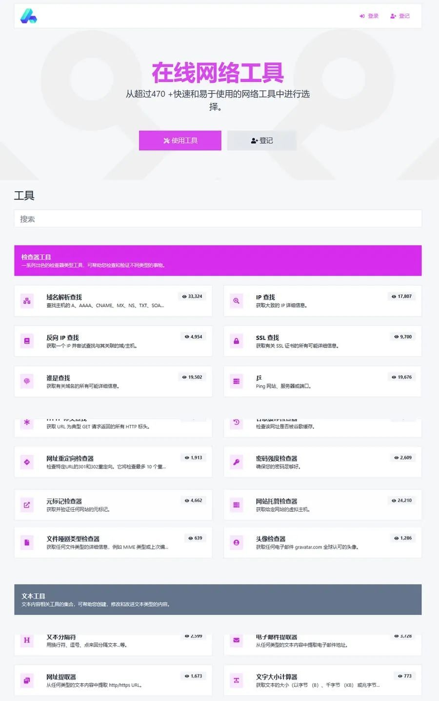 66toolkit在线网络工具箱源码 66toolkit在线网络工具箱源码