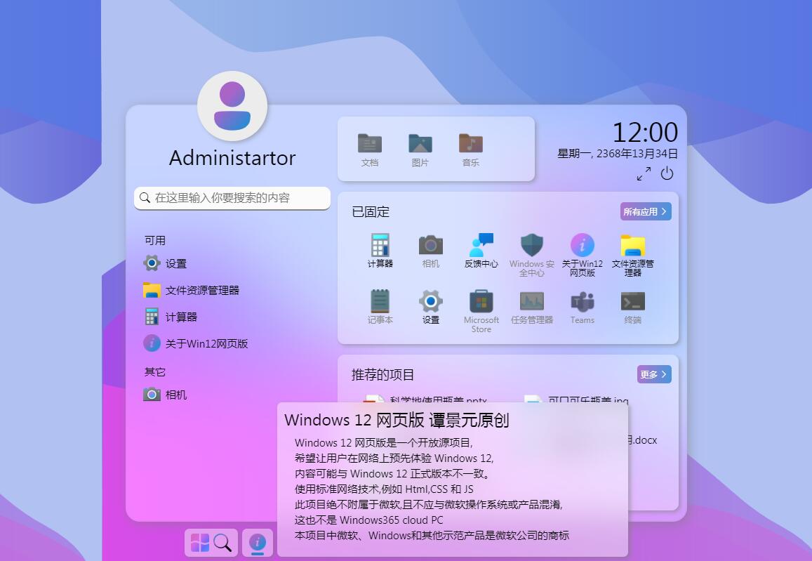 高仿Windows12桌面网页版模板源码 高仿Windows12桌面网页版模板源码
